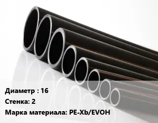 Труба полиэтиленовая 16х2 PE-Xb/EVOH